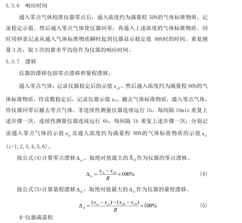 硫化氢气体报警器检定规程
